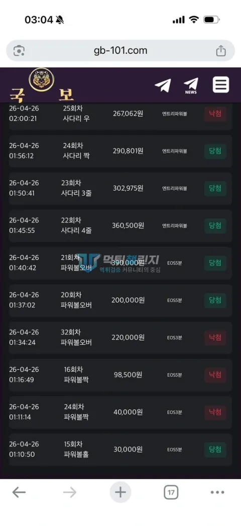 국보 보유금을 만들며 이용한 게임 배팅 내역 2