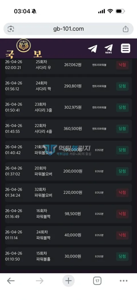 국보 보유금을 만들며 이용한 게임 배팅 내역 2