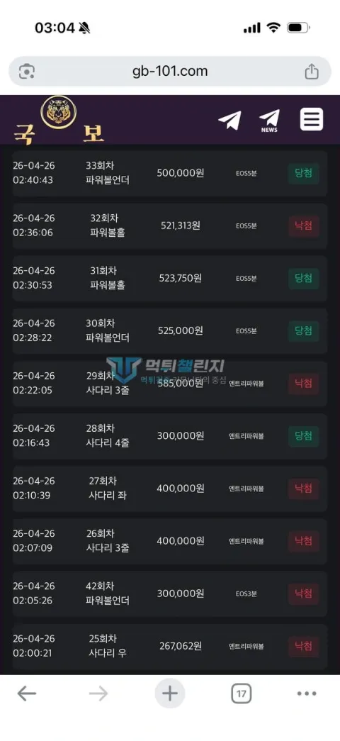 국보 보유금을 만들며 이용한 게임 배팅 내역 3