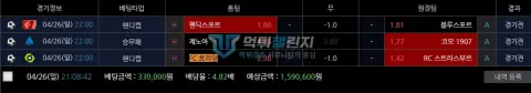 벳보이 회원이 공개한 축구 3폴더 배팅 내역