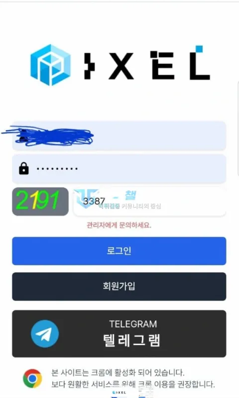 픽셀 신고자가 남긴 사이트 접속 자료