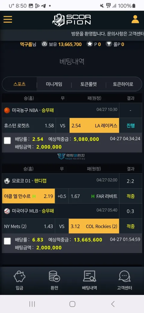 스콜피온 당첨 후 보유금이 표시된 계정 자료