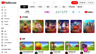 유튜브카지노 먹튀사이트 피해 사례