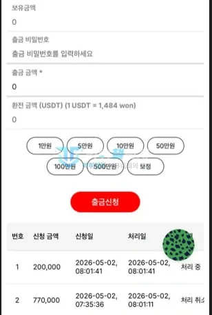 유튜브카지노 77만원 취소와 원금 20만원 처리 중인 출금 내역