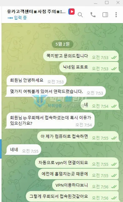유튜브카지노 VPN 사용을 문제 삼은 고객센터 대화