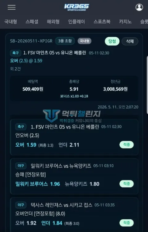 KR365 스포츠 3폴더 적중 내역