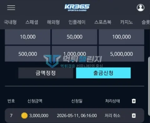 KR365 300만원 환전 신청 관련 자료