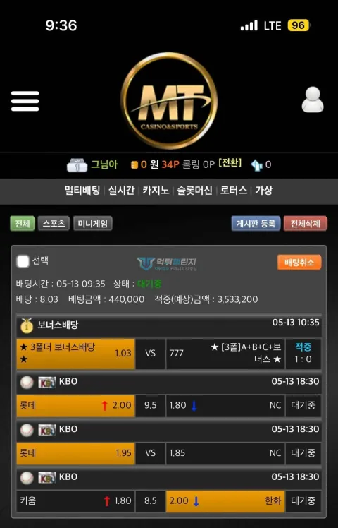 마트 국내 야구 3폴더 배팅 내역