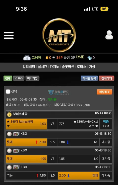 마트 국내 야구 3폴더 배팅 내역