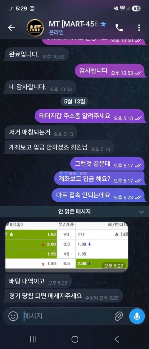 마트 적중하면 연락하라고 답한 고객센터