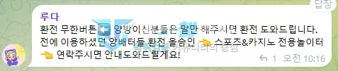 골드데이 신고자가 공개한 환전 안내 메시지