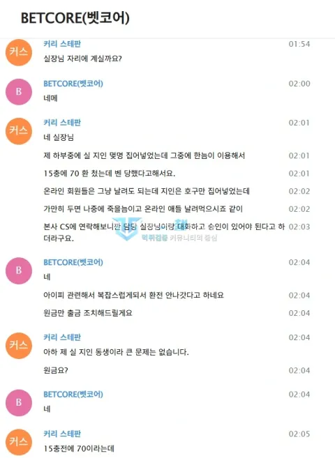 F1 지인의 당첨금 지급을 요구한 총판과 운영진 대화