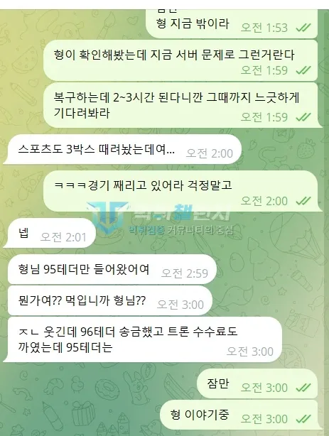 F1 95테더만 반환됐다고 알린 지인과의 대화