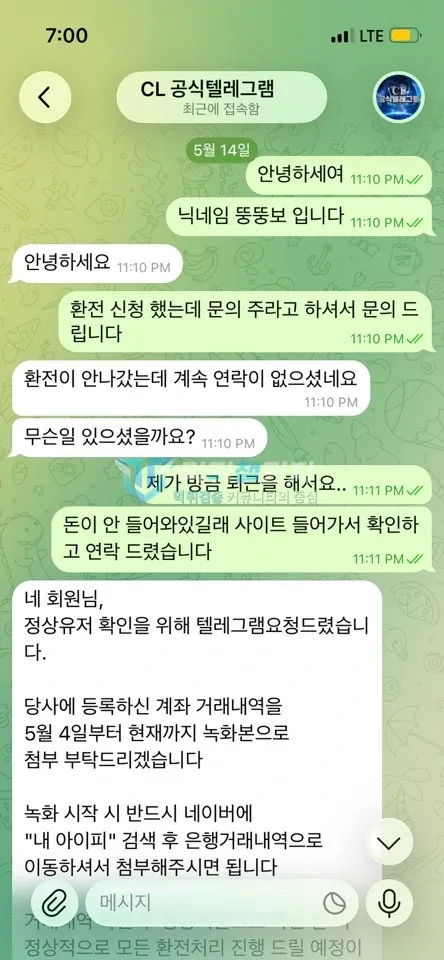 CL 253만원 환전 문제로 주고받은 대화 1