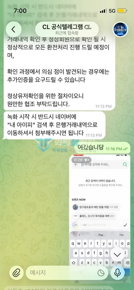 CL 253만원 환전 문제로 주고받은 대화 2