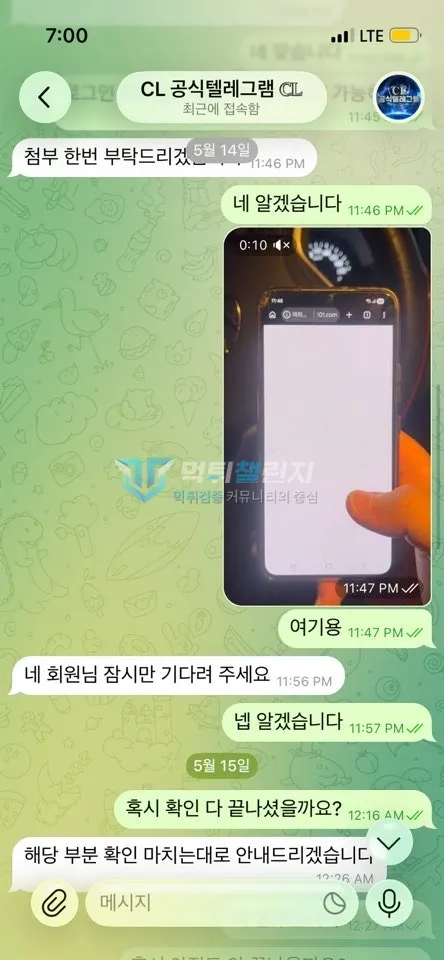CL 이용 기기 확인을 요구한 대화 2
