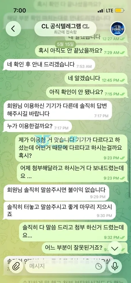 CL 이용한 기기가 다르다고 주장한 고객센터 대화