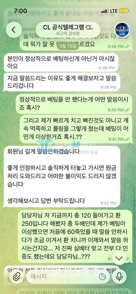 CL 잘못을 인정하면 원금 처리하겠다는 답변