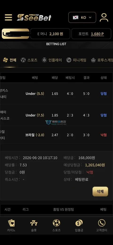 시벳 낙첨 처리된 인플레이 축구 배팅 내역