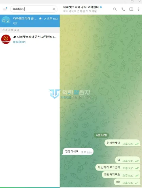 다파벳 로그인 문제를 알린 고객센터 문의