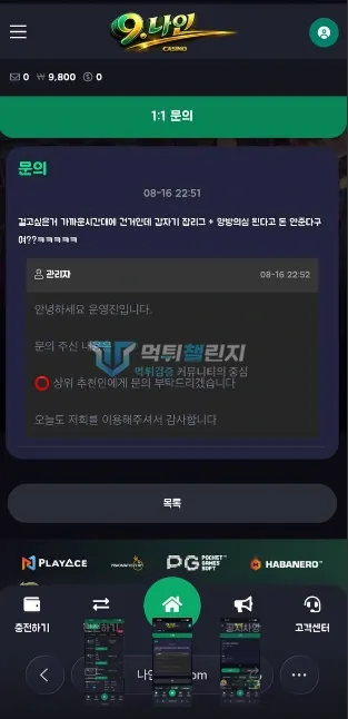 나인카지노 가입 추천인을 물은 고객센터