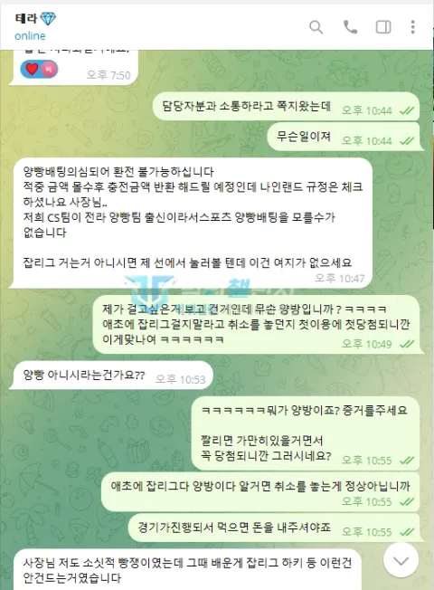 나인카지노 원금 처리만 제시한 담당자 대화