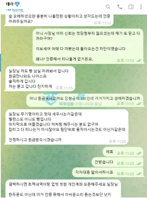 나인카지노 당첨금 지급을 요구한 회원의 항의