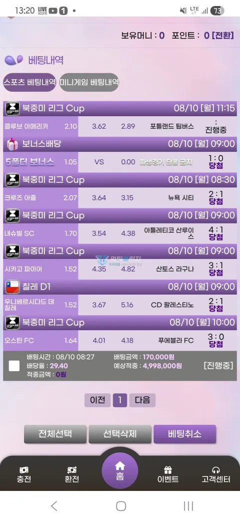팝마트 17만원 축구 6폴더에서 마지막 경기를 기다리던 내역