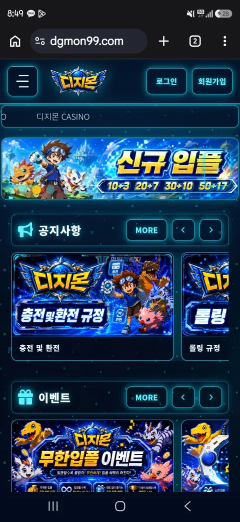 디지몬 신고자가 찾아간 디지몬 사이트 모습