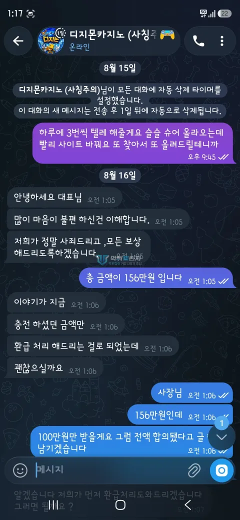 디지몬 보상을 언급하다 원금만 반환하겠다는 답변