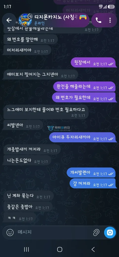 디지몬 지급 요구에 욕설과 위협을 한 대화