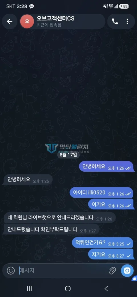 ORB카지노 라이브챗 안내 뒤 답변이 끊긴 문의