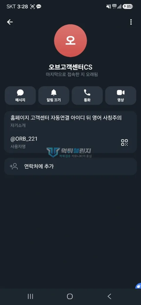 ORB카지노 오브 고객센터 텔레그램 정보