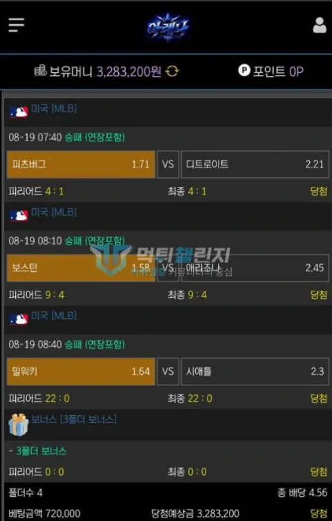 아레나 72만원 미국 야구 3폴더 적중 내역