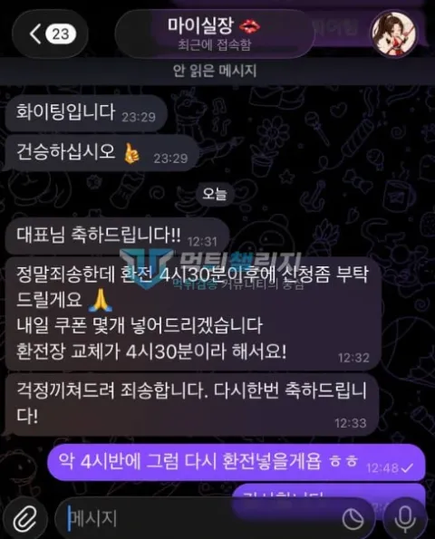아레나 당첨을 축하하며 환전을 미룬 담당자