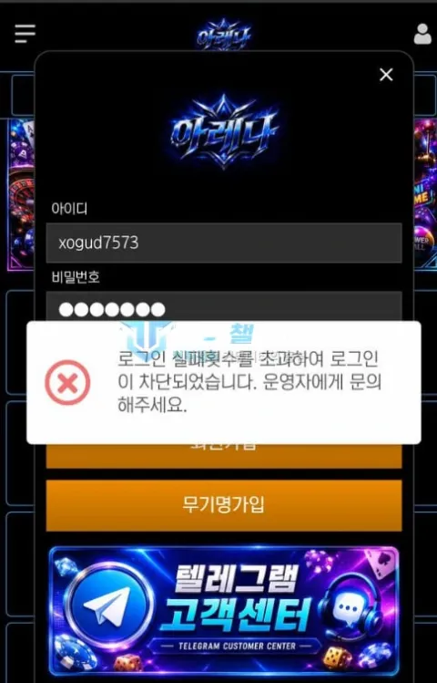 아레나 로그인을 할 수 없었던 당시 안내
