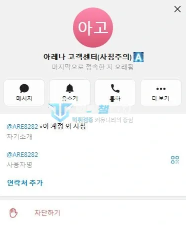 아레나 아레나 고객센터 텔레그램 정보