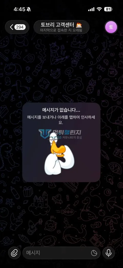 토브리 메시지가 사라진 토브리 고객센터 대화방