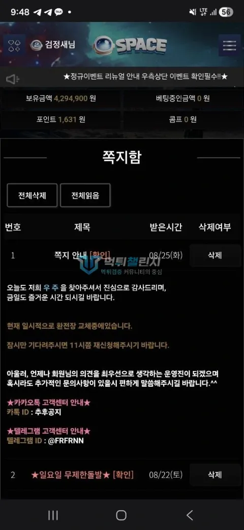 우주 환전장 교체로 재신청을 요구한 쪽지