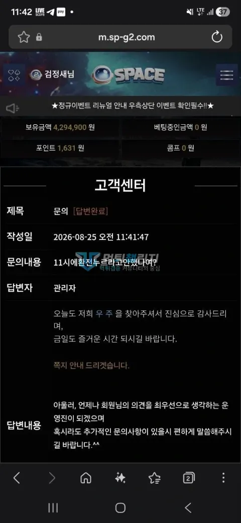 우주 11시 지급 약속을 물은 문의