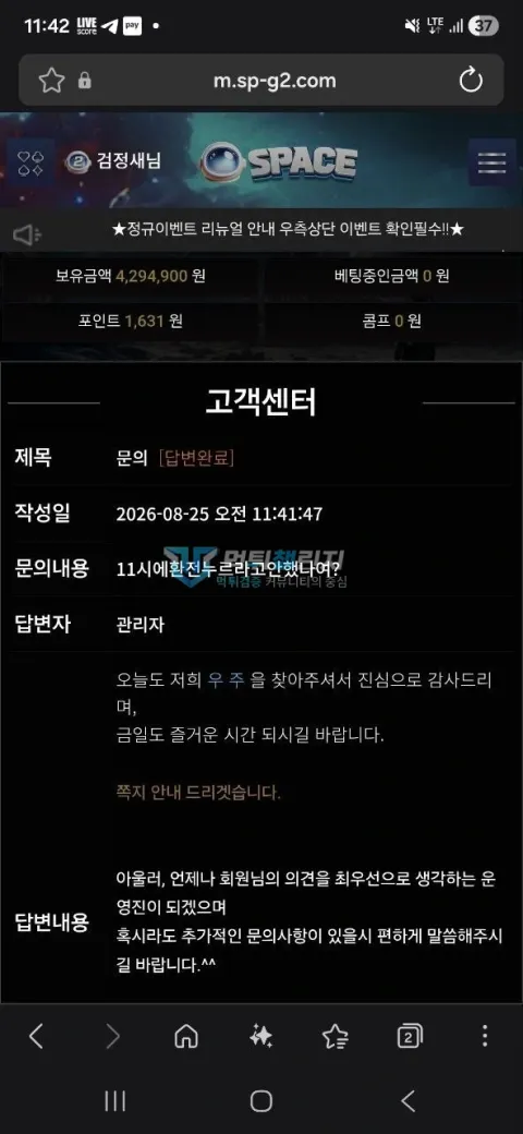 우주 11시 지급 약속을 물은 문의