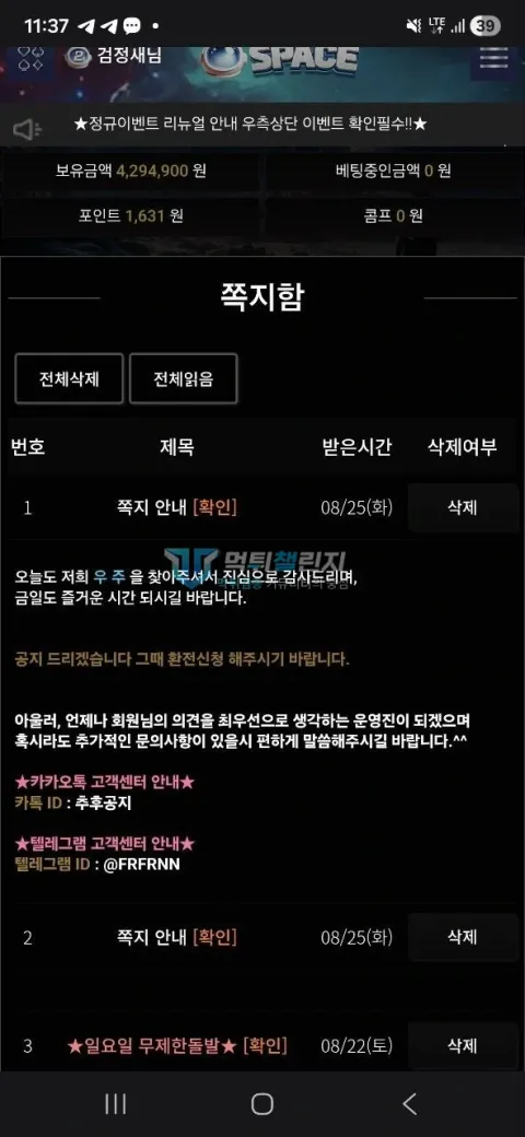 우주 공지 후에 환전을 신청하라는 추가 쪽지
