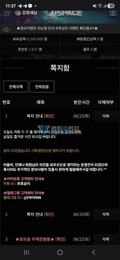 우주 공지 후에 환전을 신청하라는 추가 쪽지
