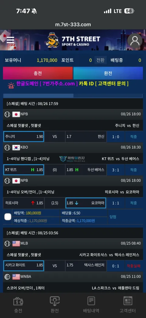 7번가 18만원 스페셜 3폴더 적중과 117만원 보유금