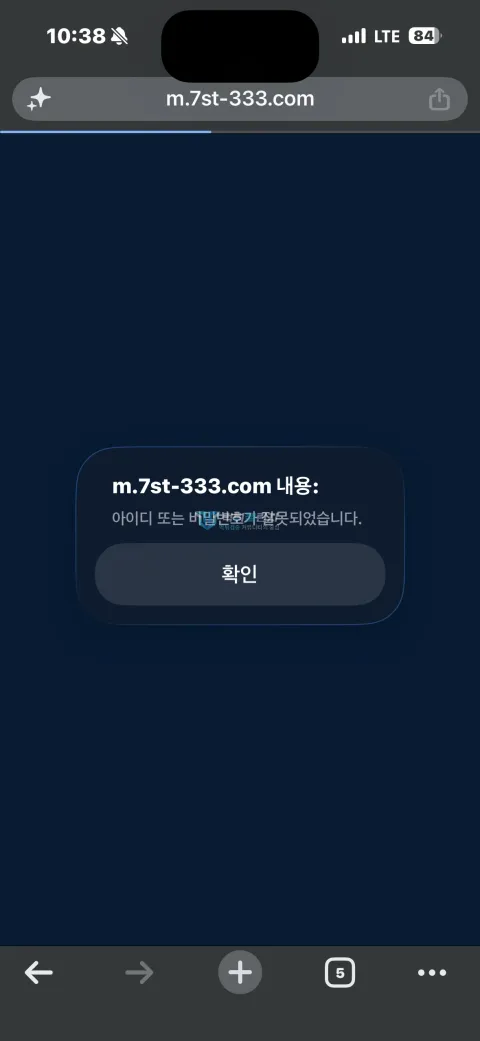 7번가 아이디 또는 비밀번호 오류 알림