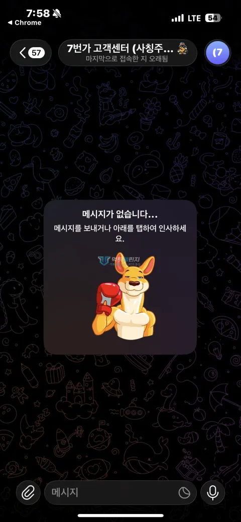 7번가 메시지가 사라진 고객센터 대화방