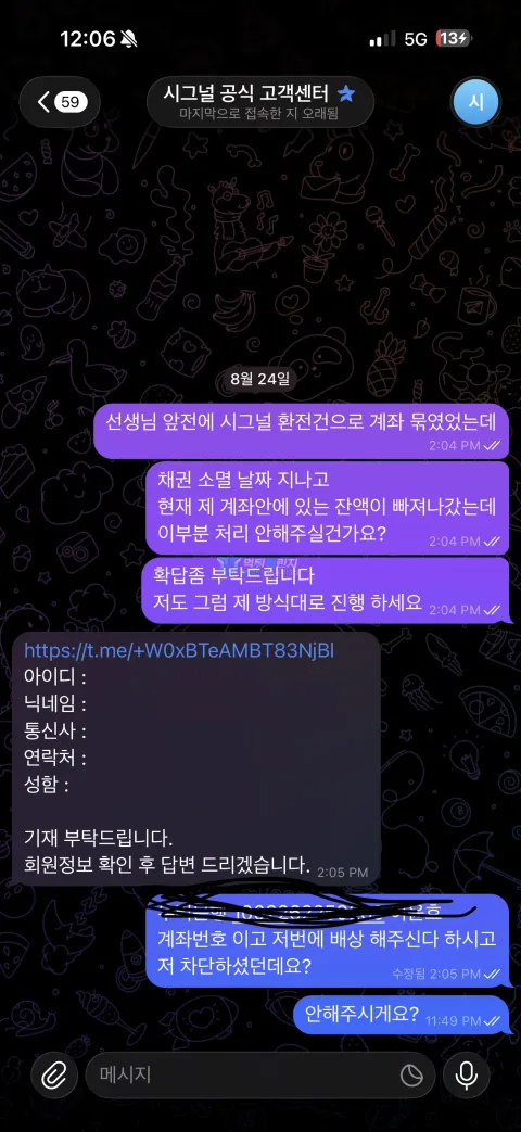 시그널 과거 보상 약속의 이행을 요구한 메시지