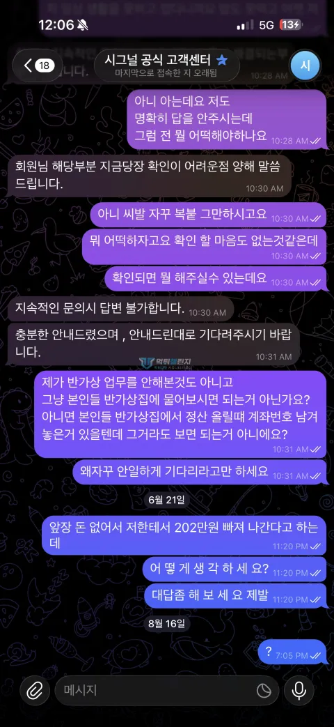 시그널 반복 문의에 기다리라고 답한 고객센터