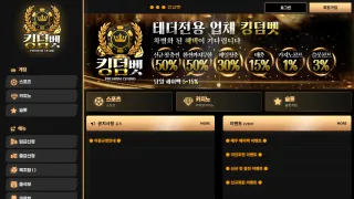 킹덤벳 먹튀사이트 피해 사례