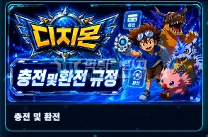 킹덤벳 피해자가 함께 제보한 디지몬 명칭 자료